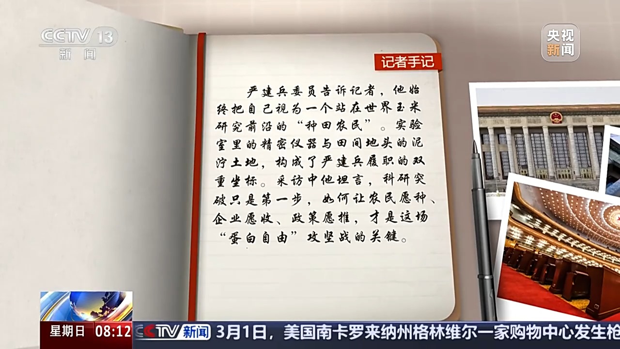 履职一年间丨“蛋白自由”攻坚战！站在世界玉米研究前沿的“种田农民”