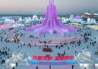 追光丨这昂扬的冬日冰雪群欢