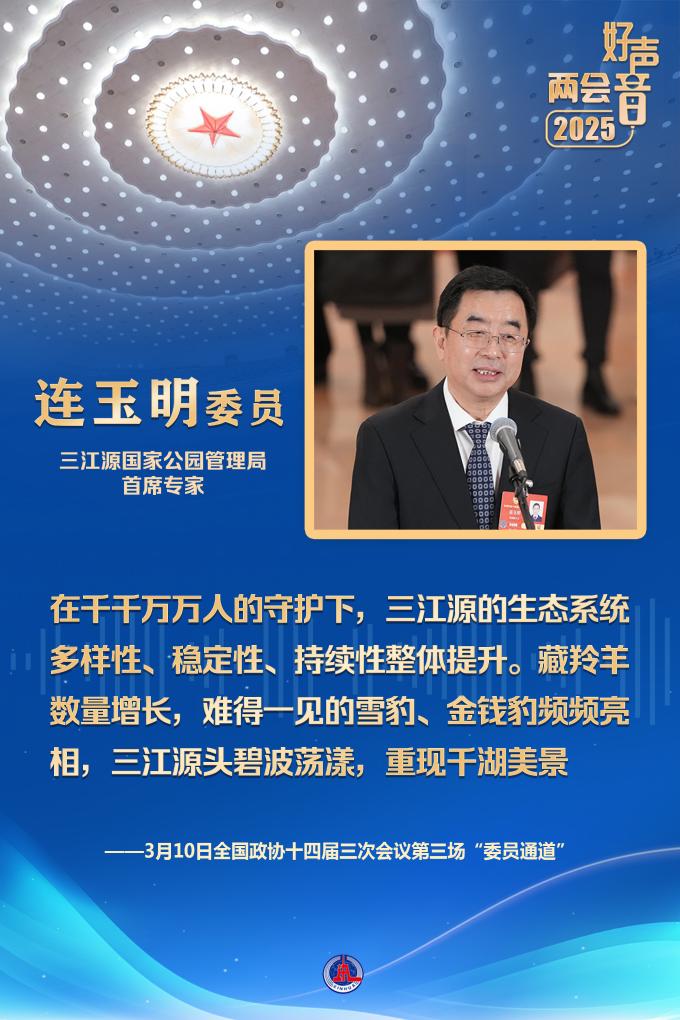 两会现场速递丨携手同心 逐梦前行——全国政协十四届三次会议第三场“委员通道”扫描