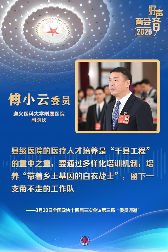 两会现场速递丨携手同心 逐梦前行——全国政协十四届三次会议第三场“委员通道”扫描