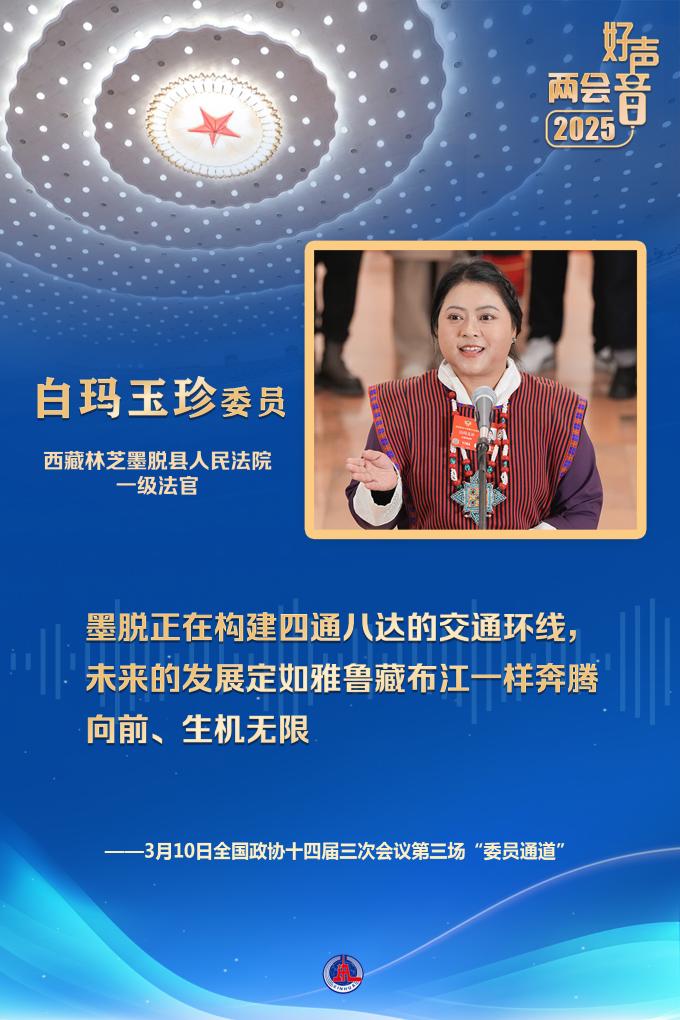 两会现场速递丨携手同心 逐梦前行——全国政协十四届三次会议第三场“委员通道”扫描