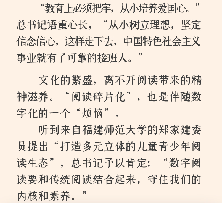 总书记眼中的教育数字化：“基本功还得有”