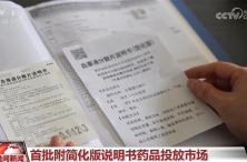 药品说明书适老化改造提质扩面正当时