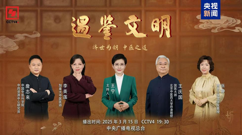 文化中国行丨中医既是医学更是哲学