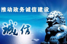把深化政务信用建设放在首位