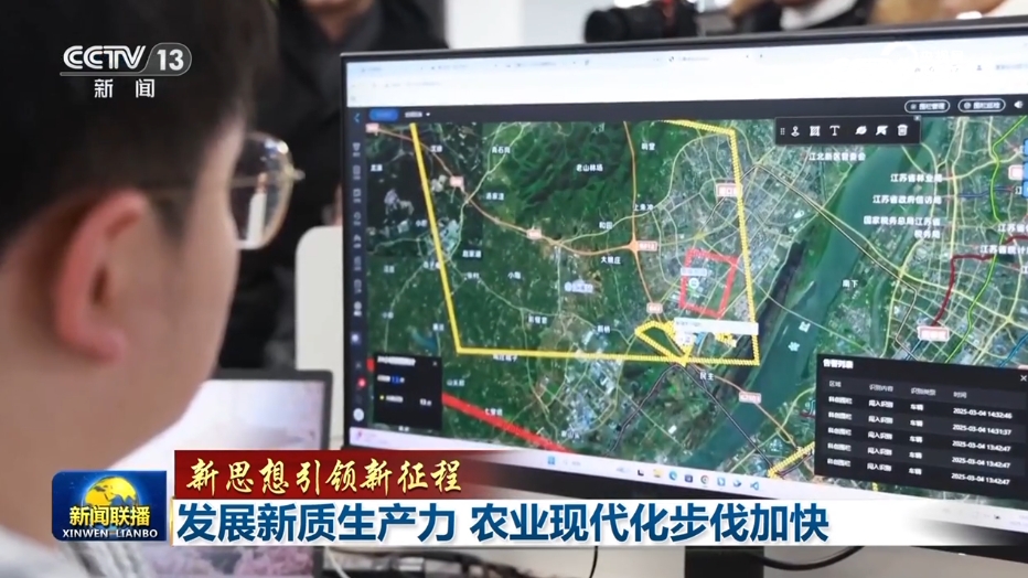 【新思想引领新征程】发展新质生产力 农业现代化步伐加快