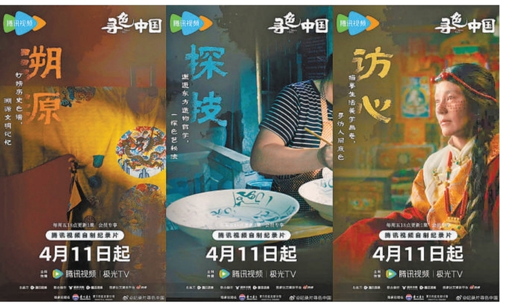 《寻色中国》温情解码东方色谱