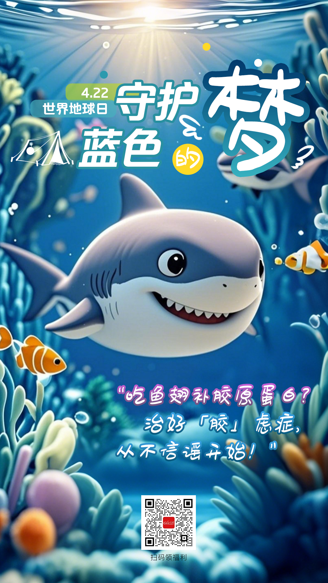 世界地球日丨吃鱼翅补胶原蛋白？鲨鱼：人类的“胶”虑症又犯了