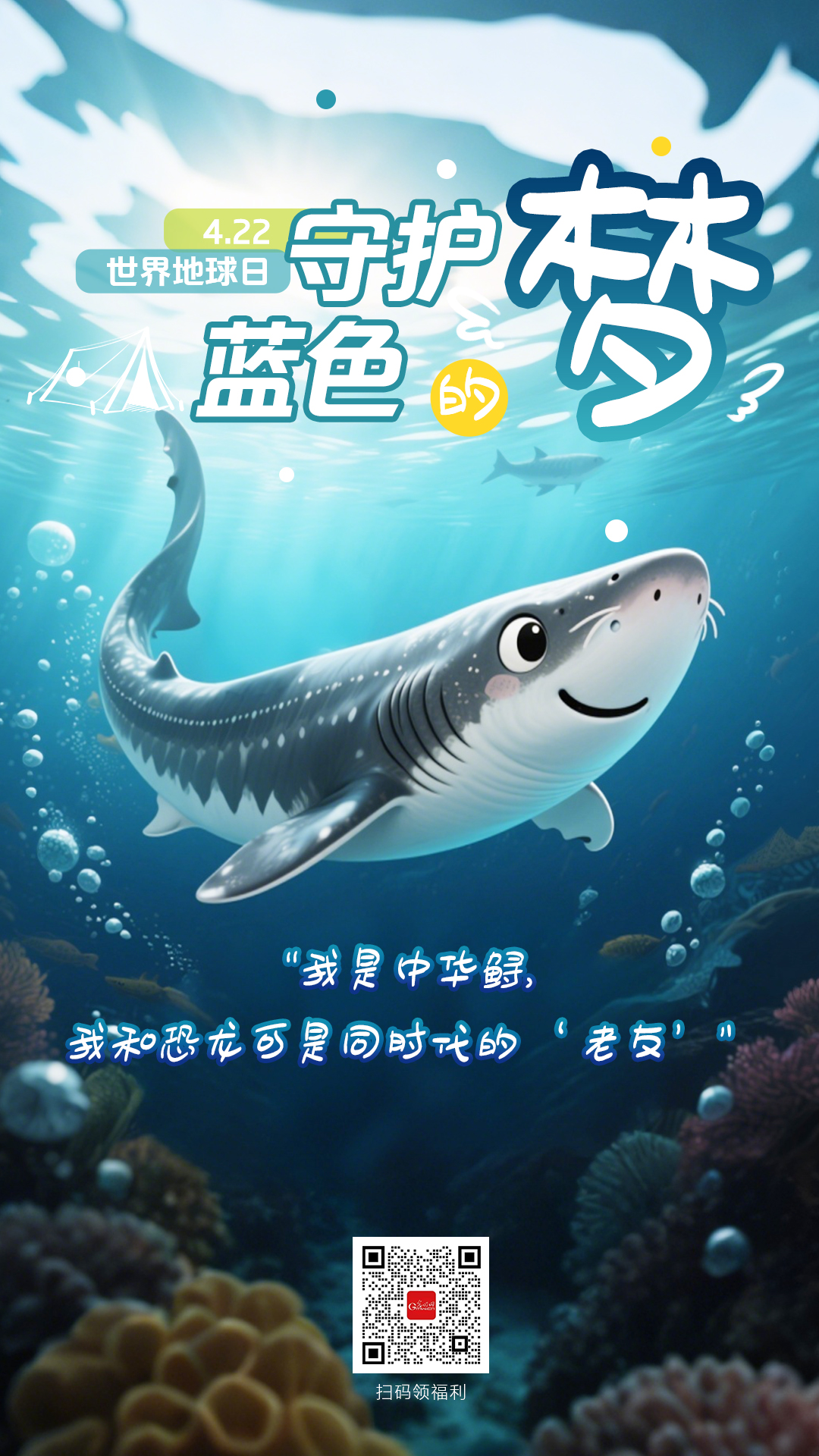世界地球日丨“水中大熊猫”：我和恐龙可是同时代的“老友”