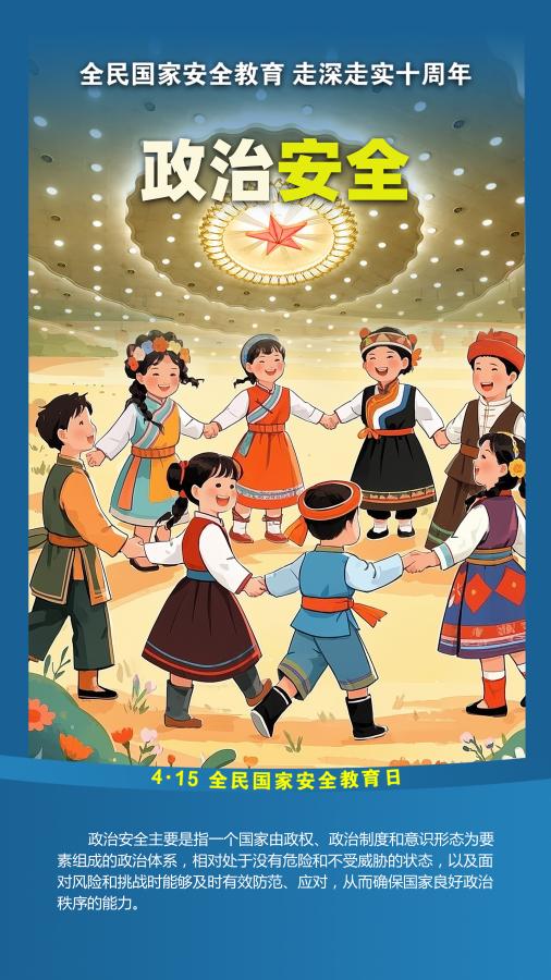 一组海报了解何为“国家安全”