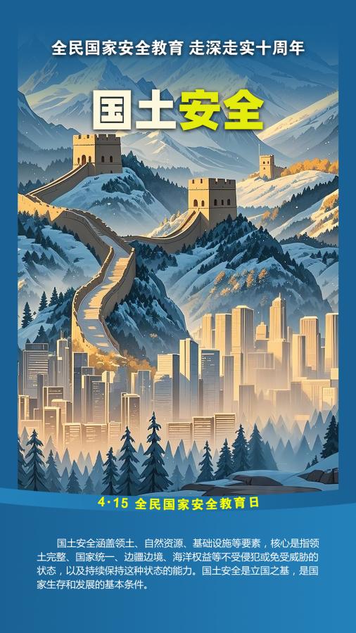 一组海报了解何为“国家安全”