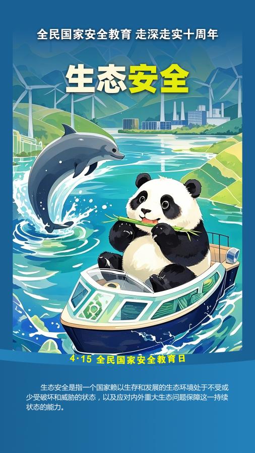 一组海报了解何为“国家安全”