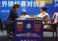 经验珍贵 直面问题——居文君、谭中怡复盘棋后战