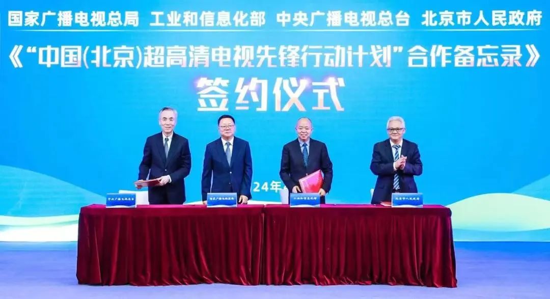 行业瞩目！北京超高清视听，为什么行？北京市广电局先行一步形成“北京经验”