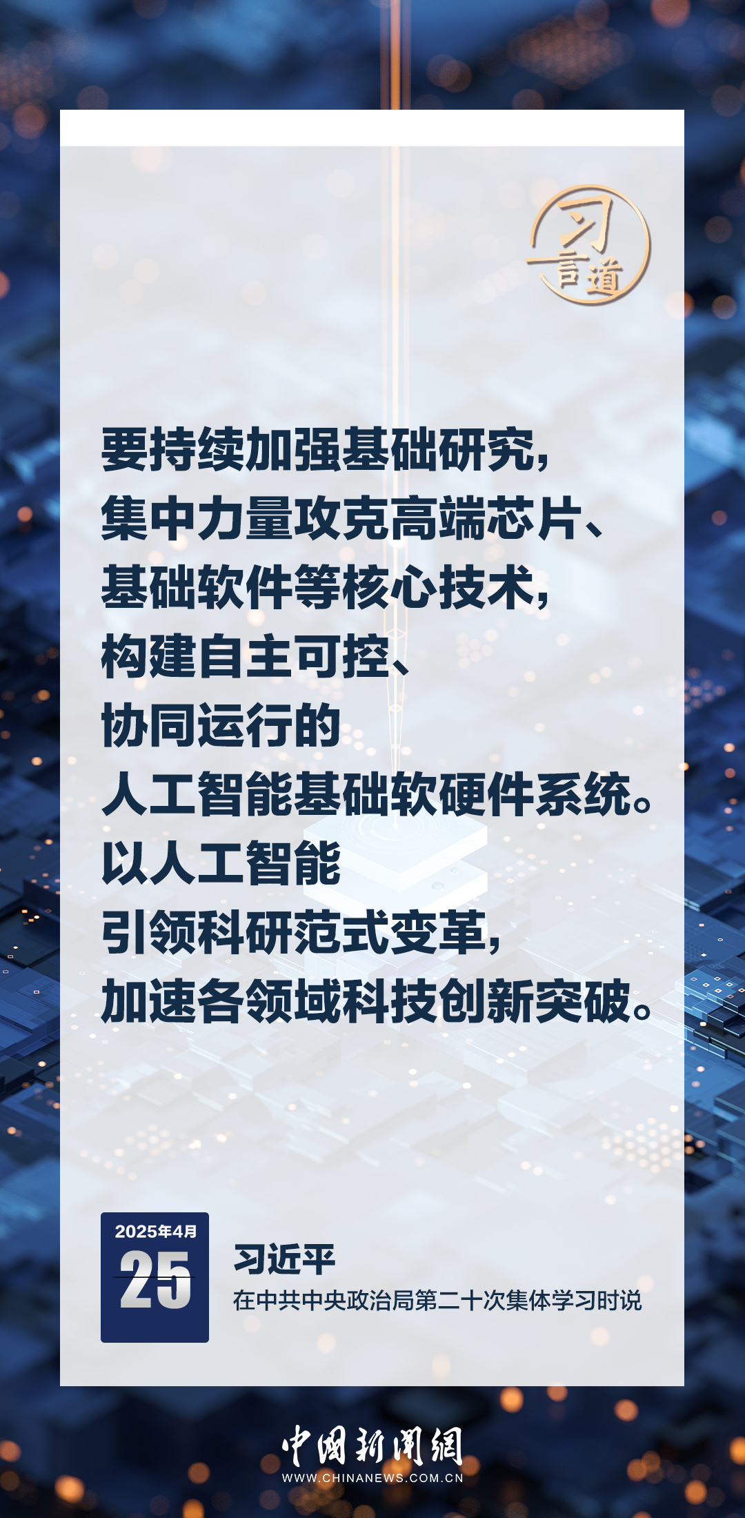 习言道|牢牢掌握人工智能发展和治理主动权