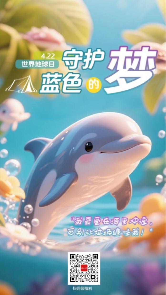 世界地球日丨海豚@你：“我最爱在海里冲浪，可别让垃圾缠住我”
