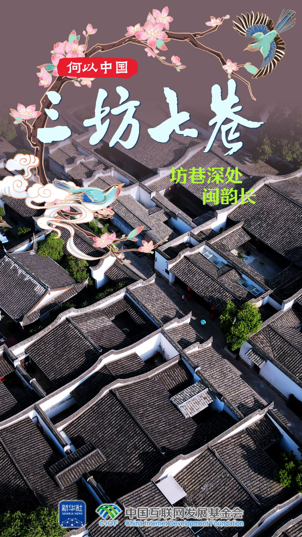何以中国｜这些地方，一定要来打个卡！