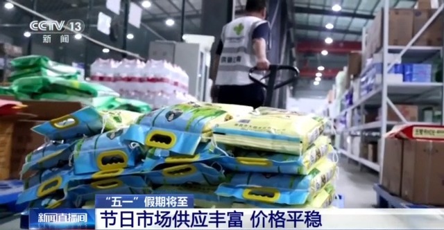 量足价稳、活动多元…… “五一”假期消费市场热度持续攀升