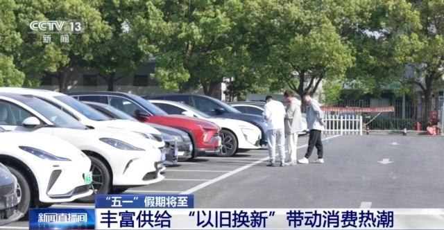 量足价稳、活动多元…… “五一”假期消费市场热度持续攀升