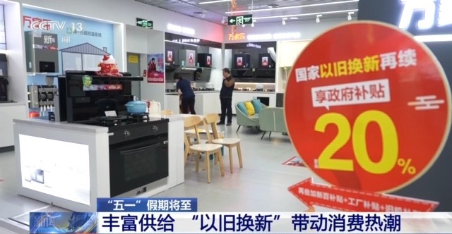 量足价稳、活动多元…… “五一”假期消费市场热度持续攀升