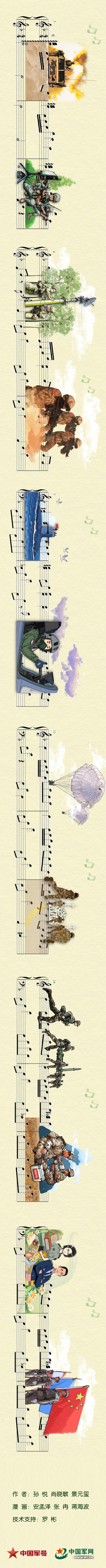 迷彩五线谱：这是军营奋斗者的乐章