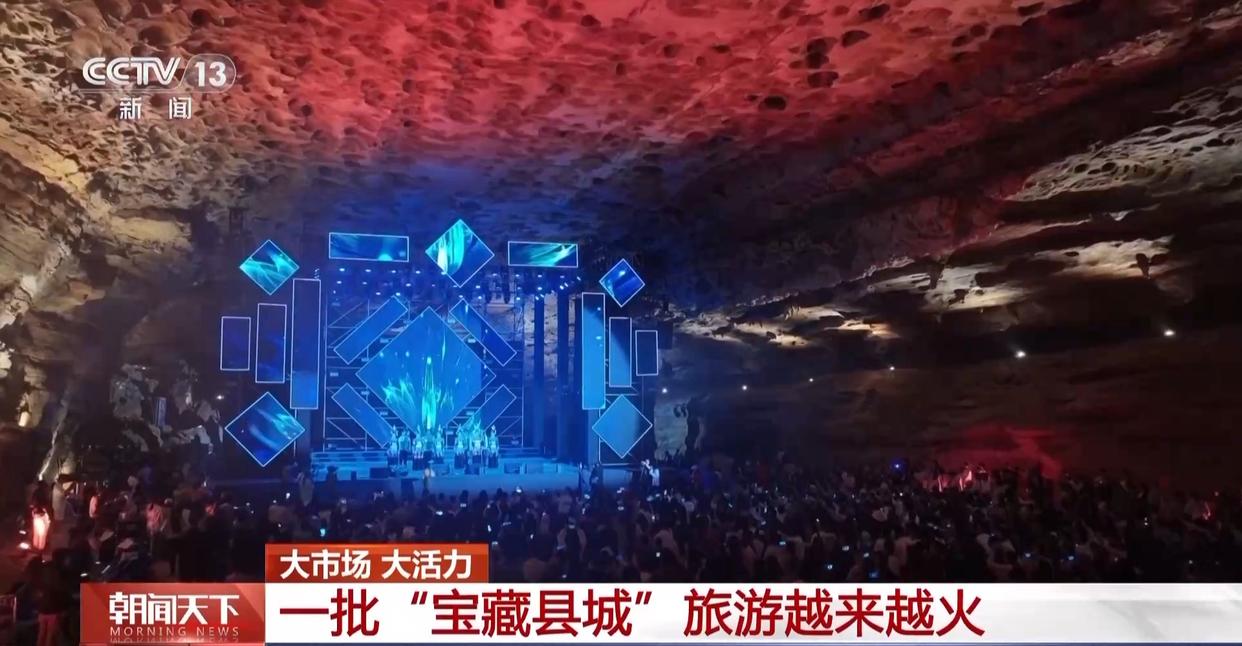 大市场 大活力丨溶洞音乐会 悬崖喝咖啡 商圈“破圈”新场景热度再增加