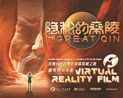 中国虚拟现实电影时代开启