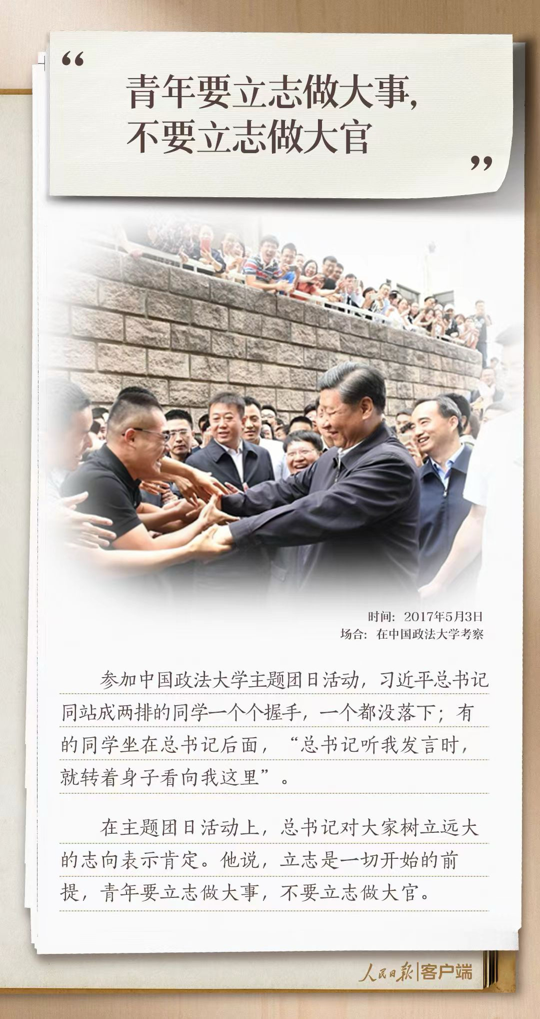 习近平和青年朋友的10个暖心瞬间