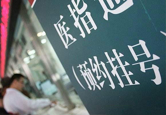 “预住院”试点彰显医改温度