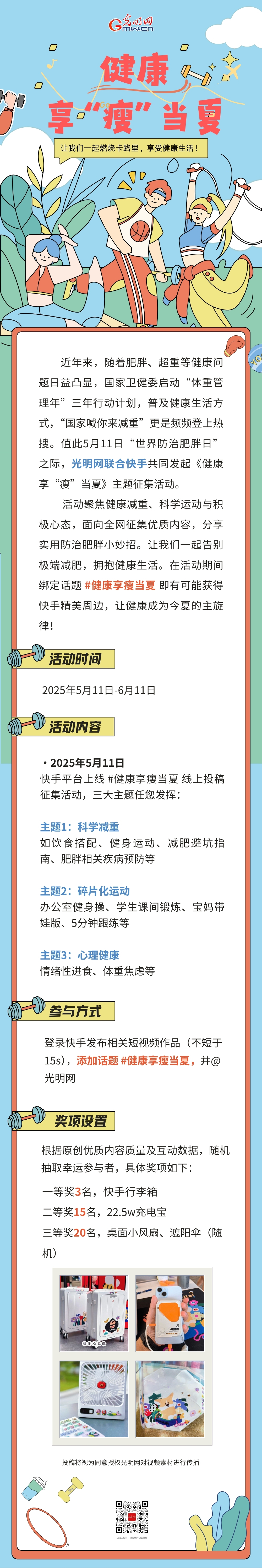 @所有人，让健康成为你的主旋律 ＃健康享“瘦”当夏 征集启动