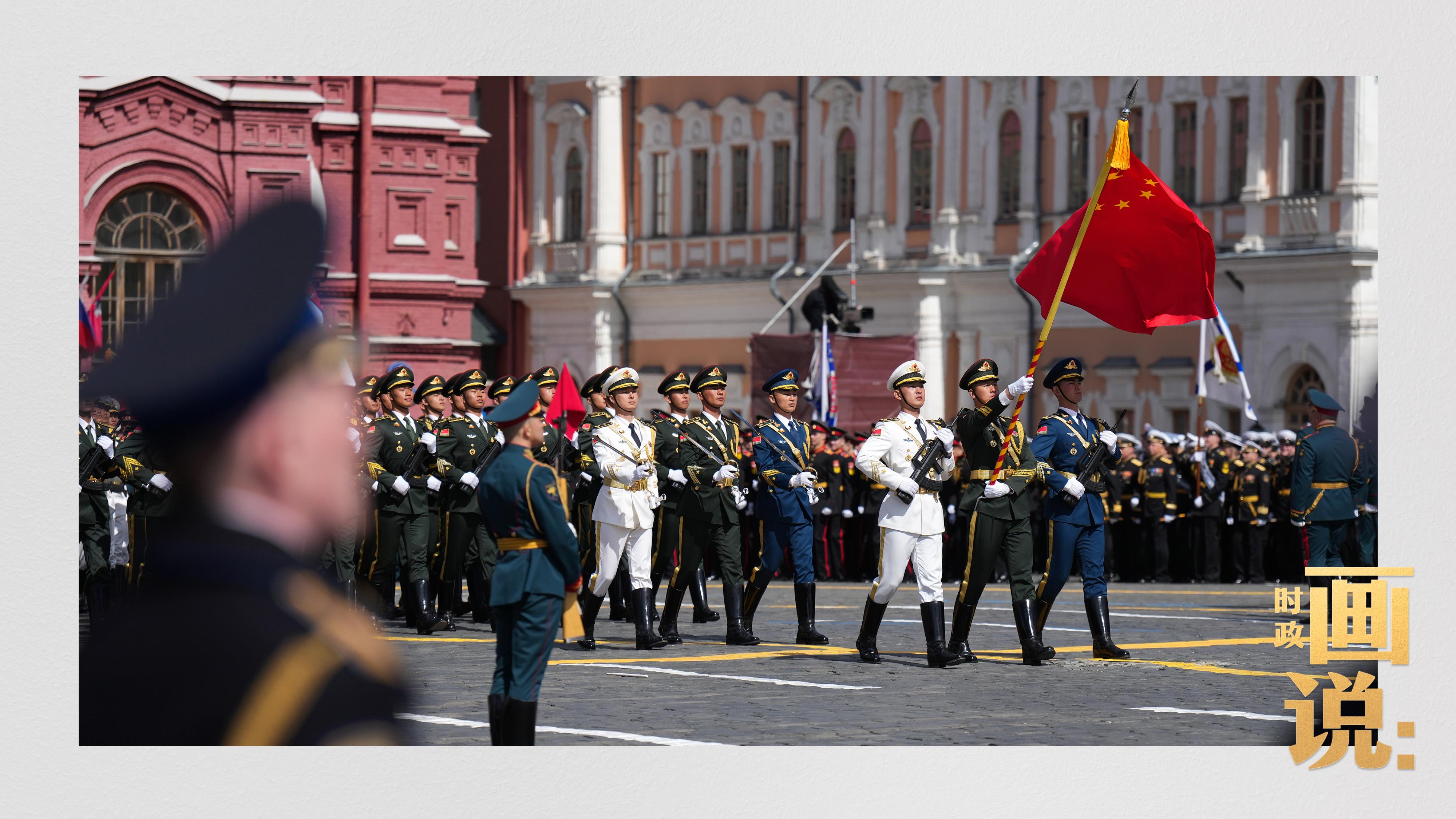 时政画说丨莫斯科·庆典