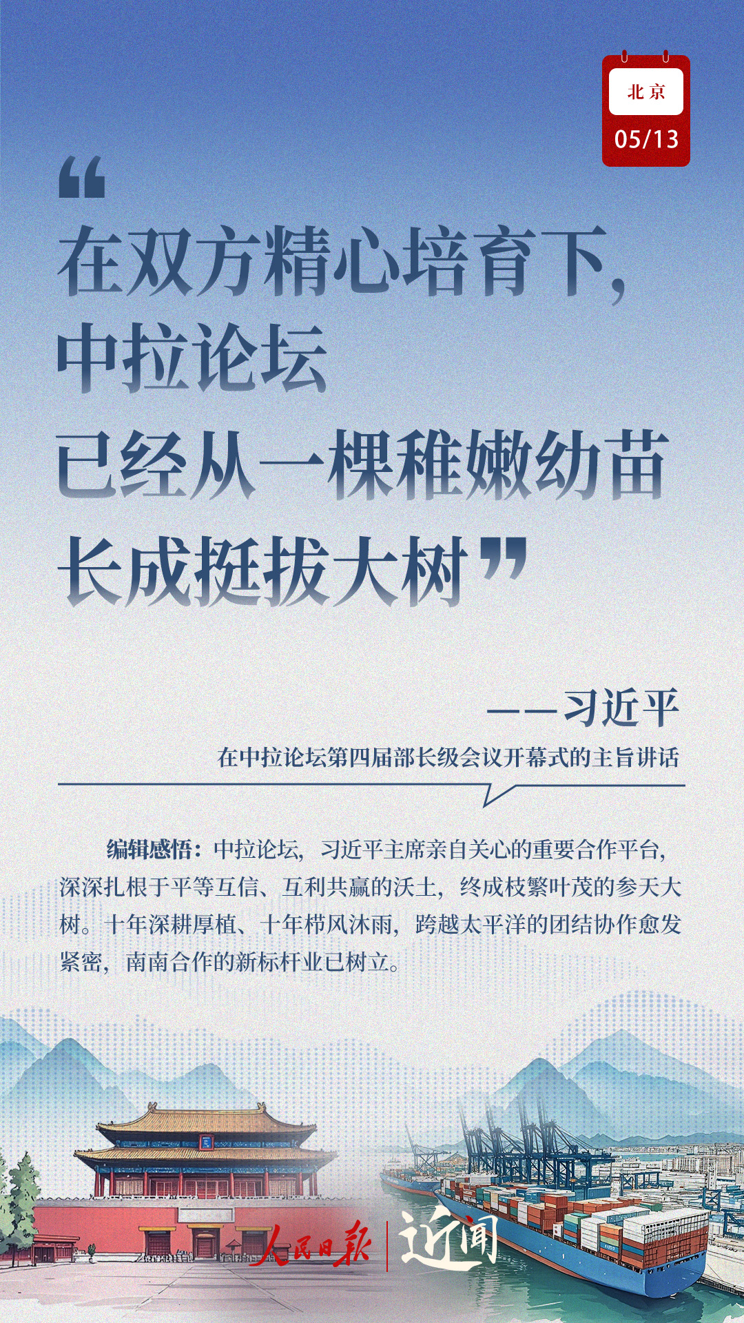 近闻·这七句话，讲清楚了中拉关系何以在时代的风浪中扬帆远航