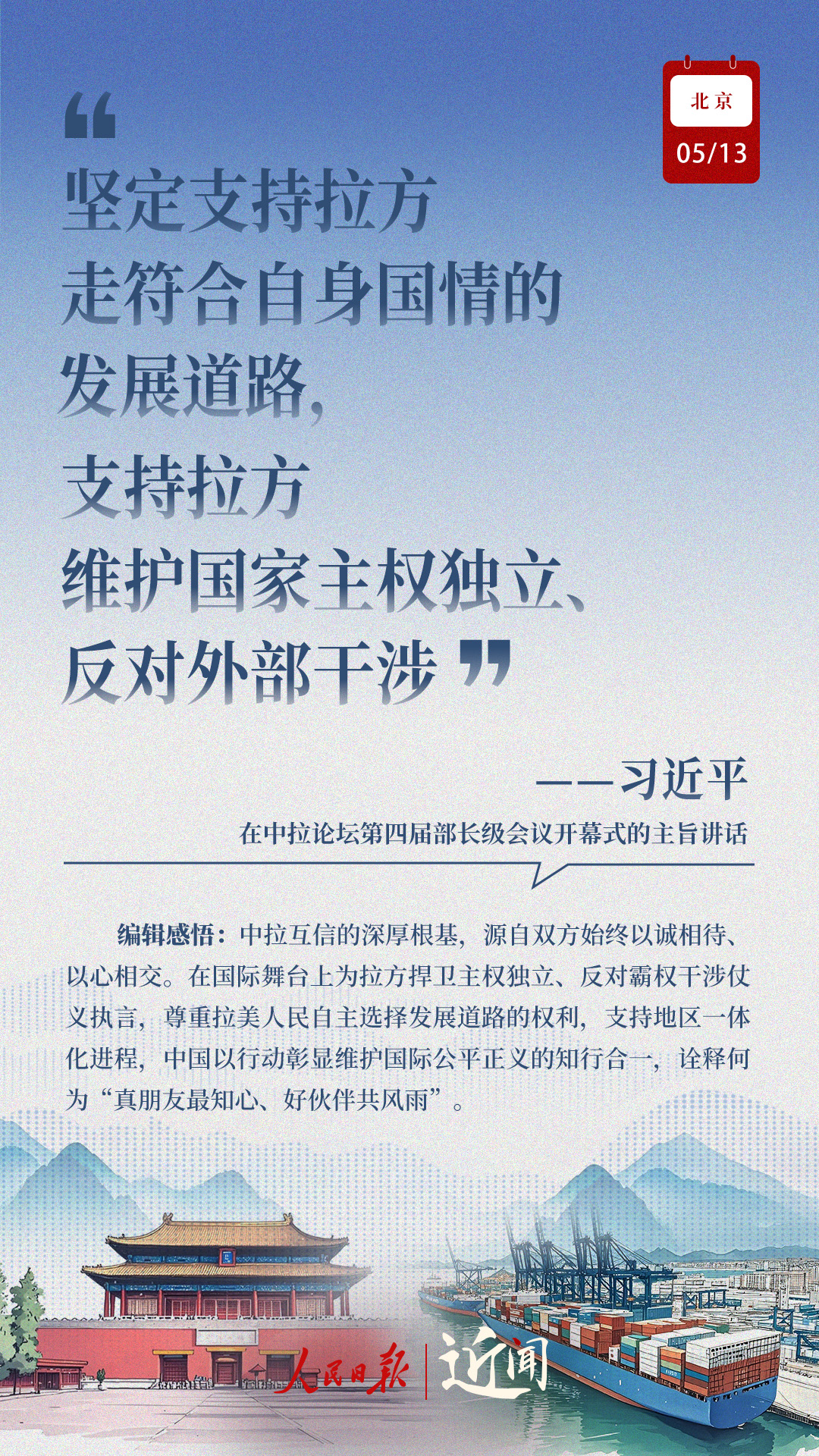 近闻·这七句话，讲清楚了中拉关系何以在时代的风浪中扬帆远航