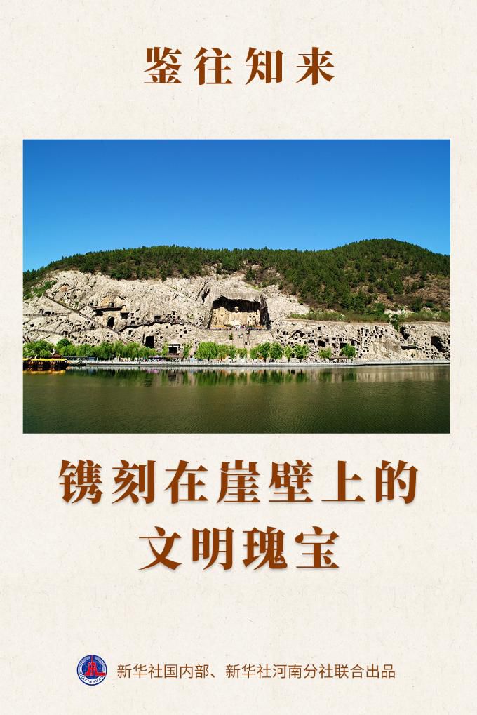 鉴往知来丨镌刻在崖壁上的文明瑰宝