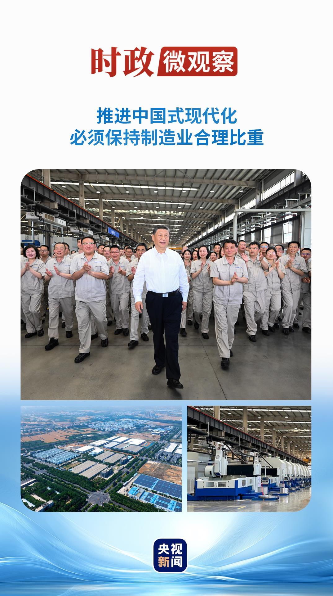 时政微观察丨走好制造业发展之路,总书记指明方向