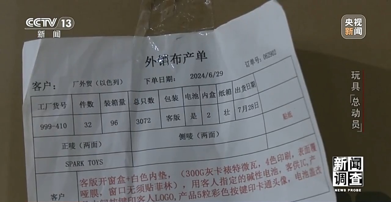 应对贸易摩擦 中国玩具外贸企业突出重围