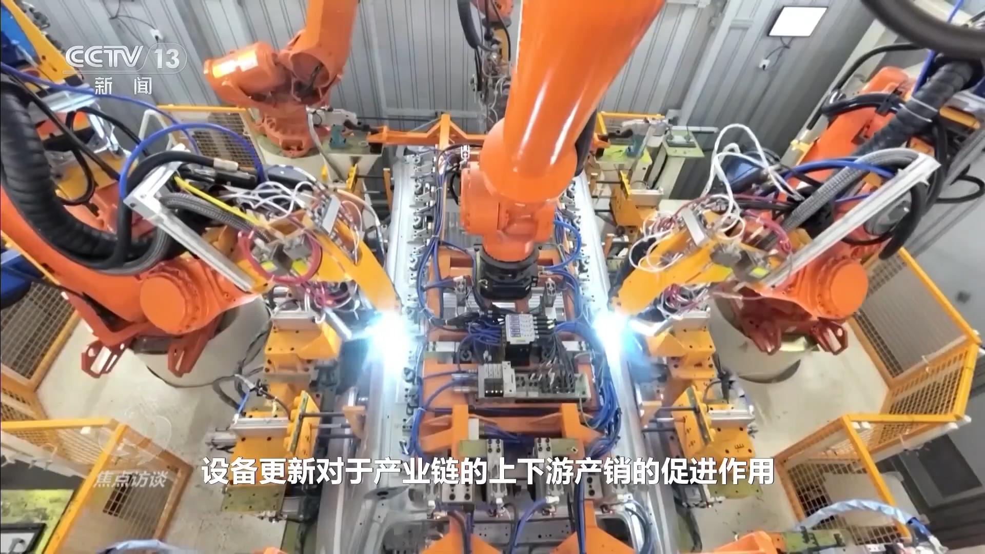 焦点访谈|政策组合拳助力设备更新 中国制造业迈向新阶段