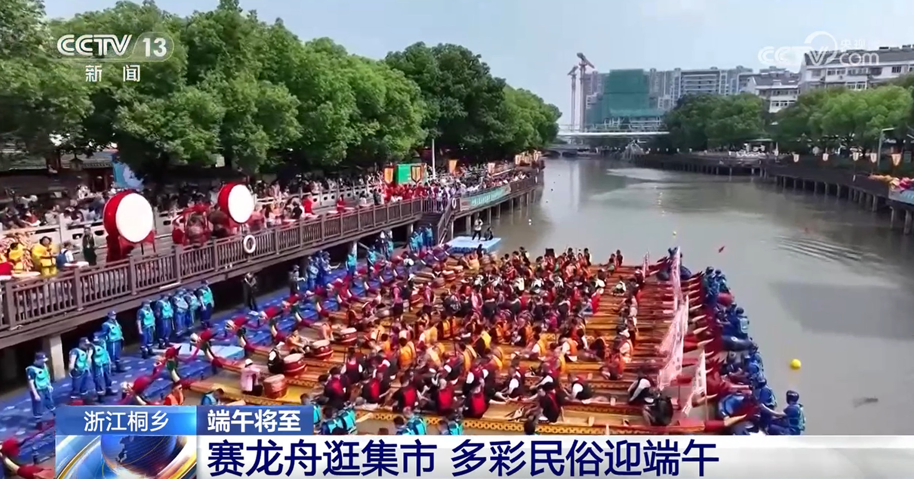 赛龙舟、包粽子、品民俗……临近端午 各地节日氛围愈发浓厚