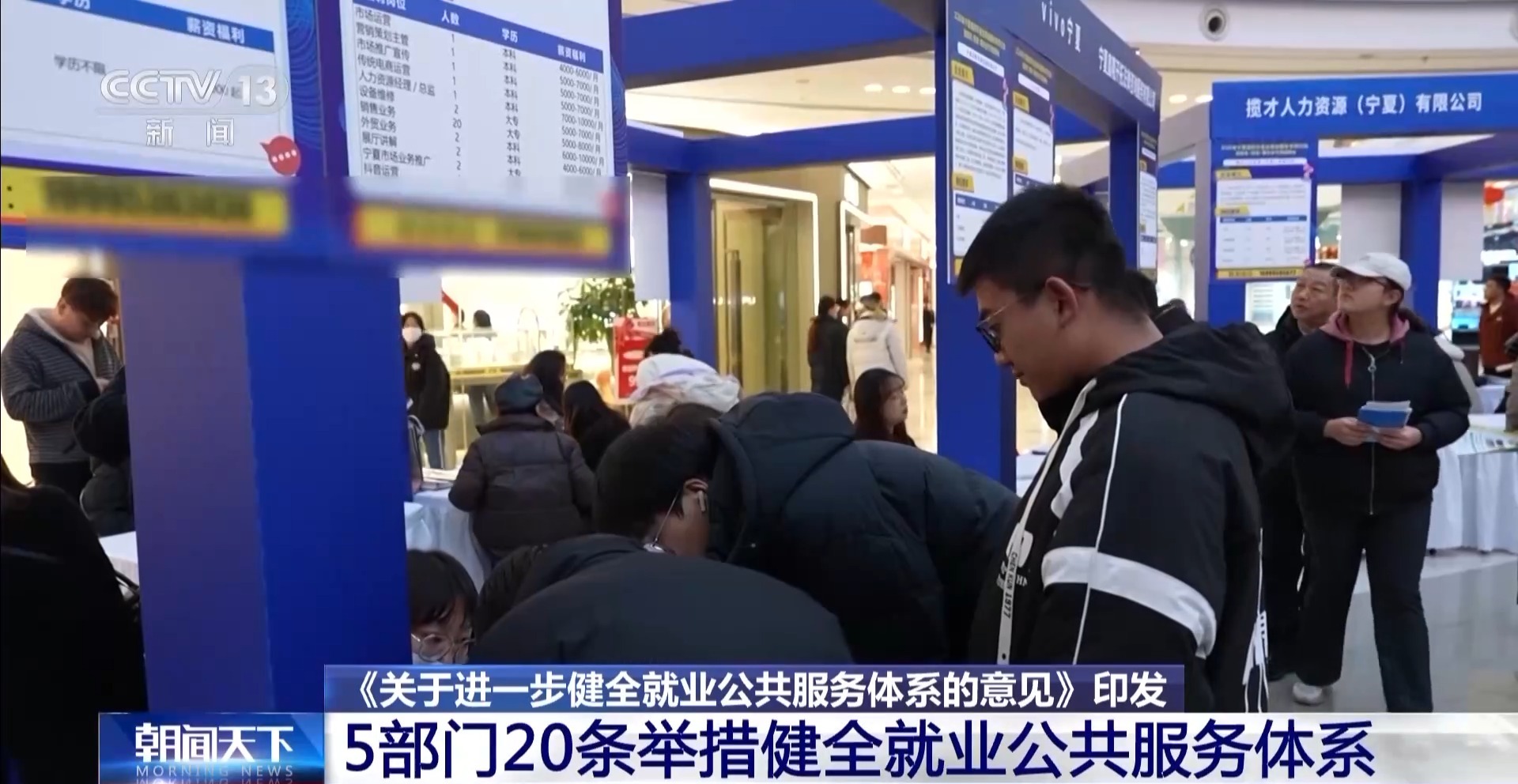 落实1200万就业目标!“健全就业公共服务体系”解读→