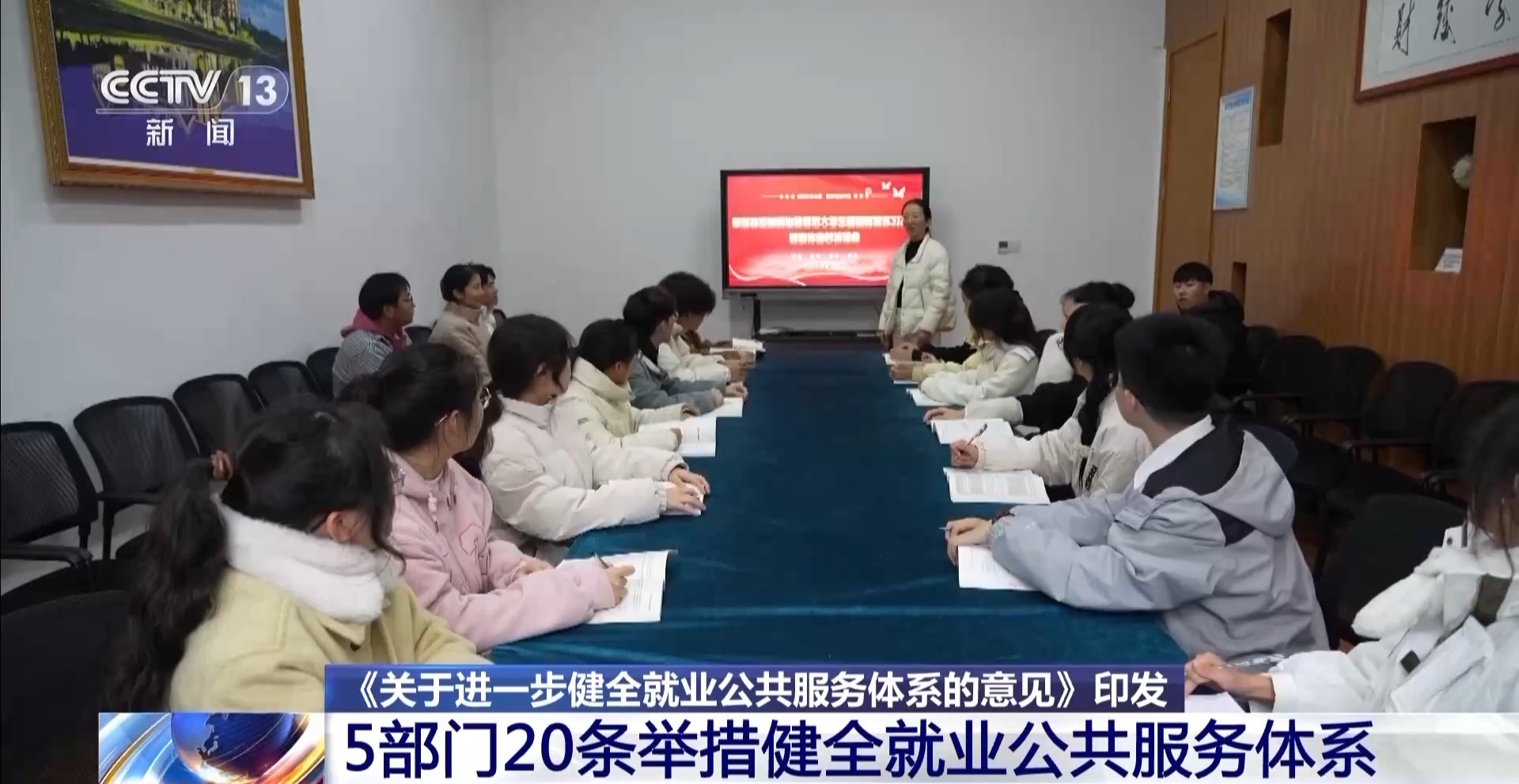 落实1200万就业目标!“健全就业公共服务体系”解读→