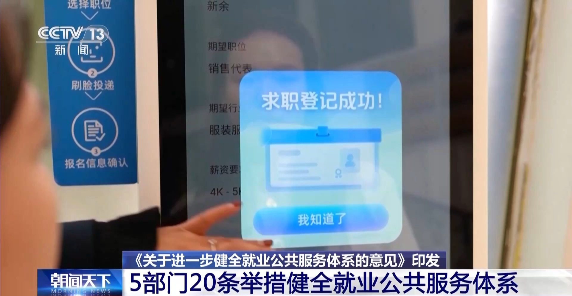 落实1200万就业目标!“健全就业公共服务体系”解读→