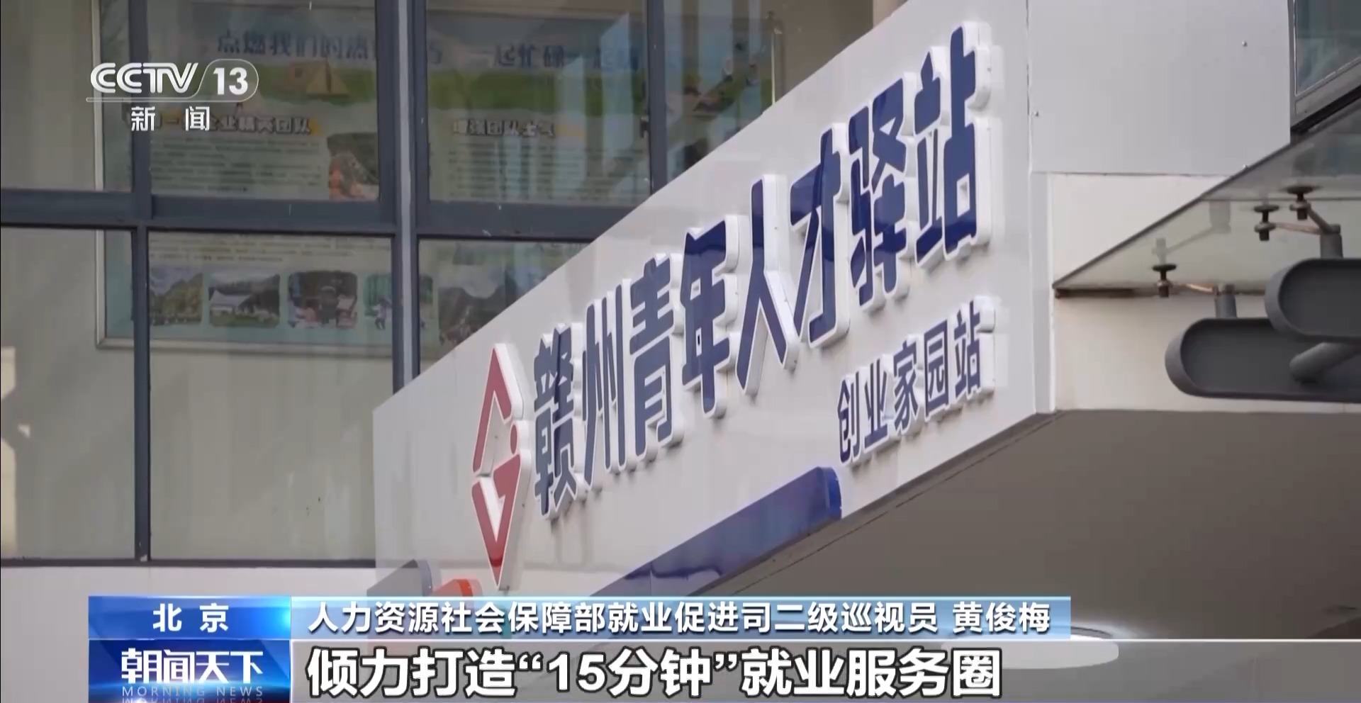 落实1200万就业目标!“健全就业公共服务体系”解读→