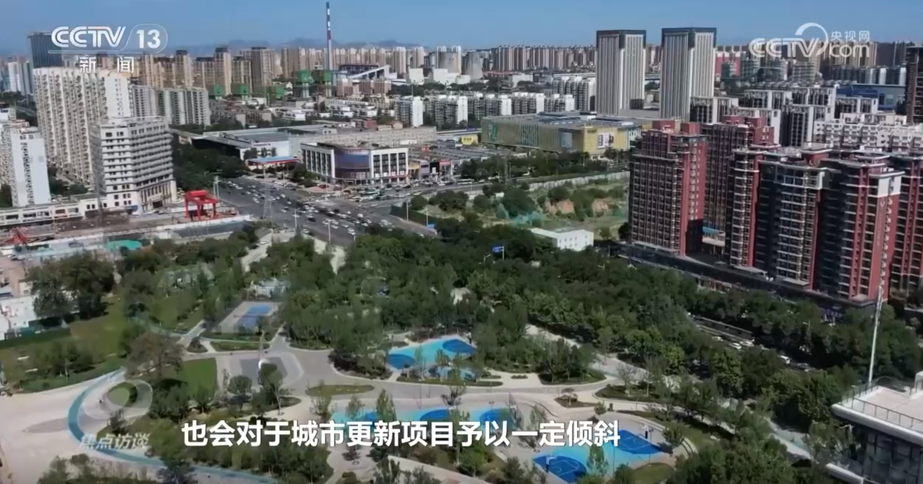 焦点访谈|15分钟生活圈、社区食堂……城市更新让居民幸福感原地升级