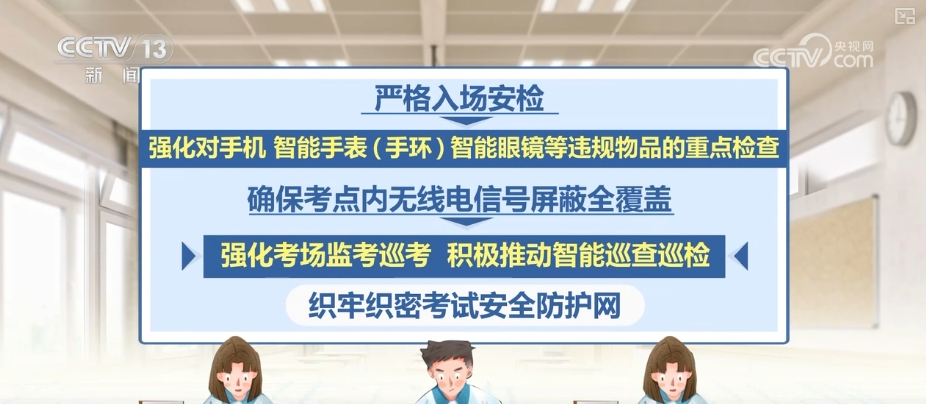 提前研判涉考安全隐患 多维度做好考试服务确保“平安高考”