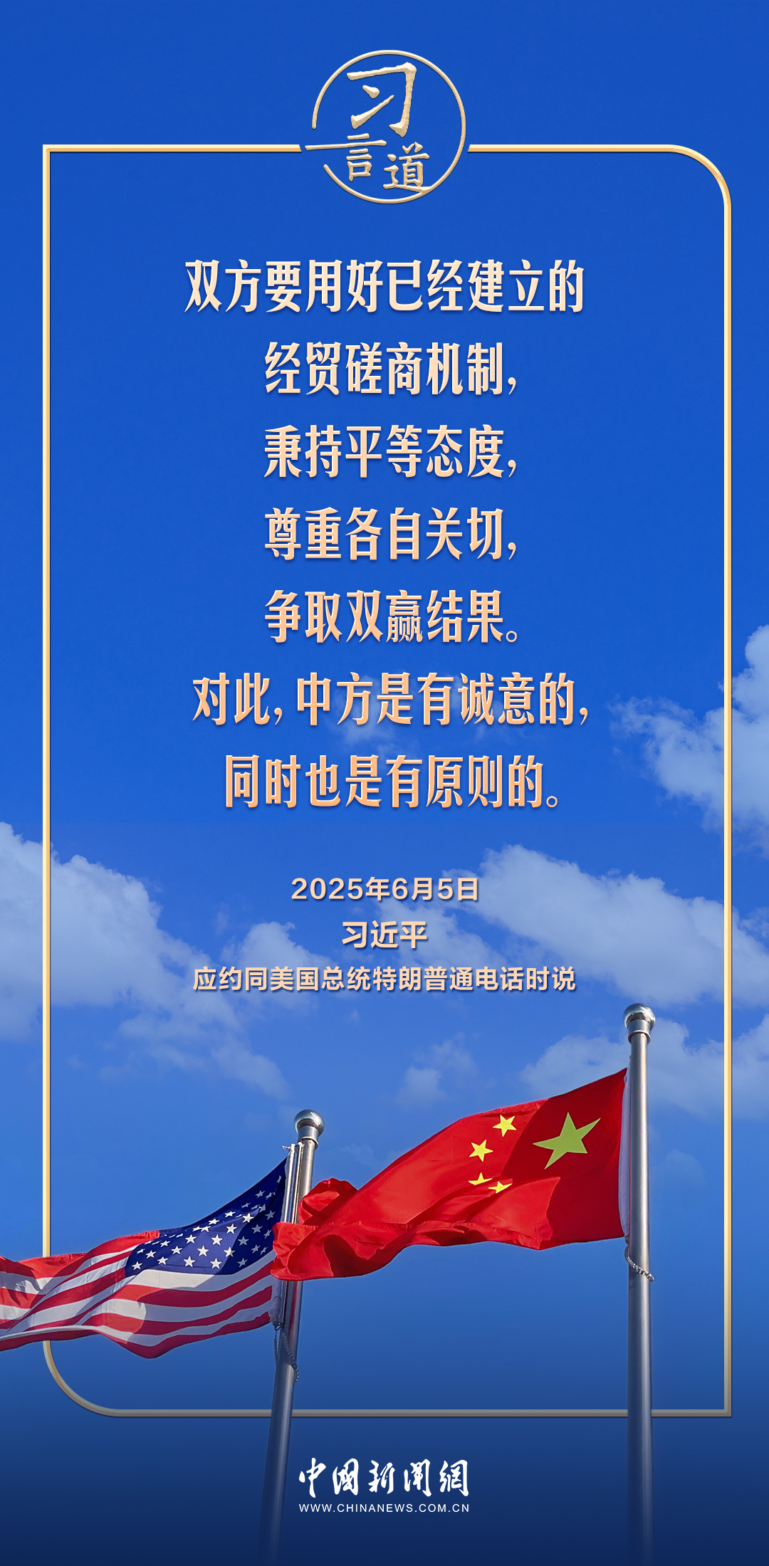 习言道｜中美对话和合作是唯一正确的选择