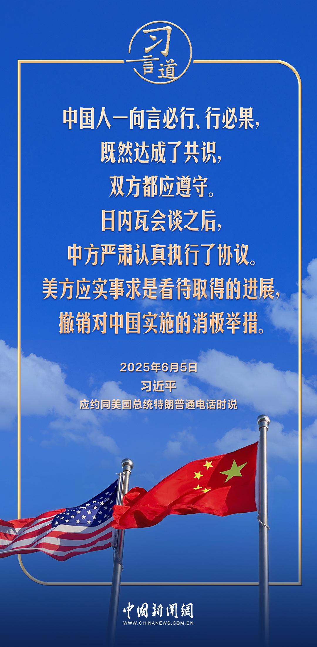 习言道｜中美对话和合作是唯一正确的选择
