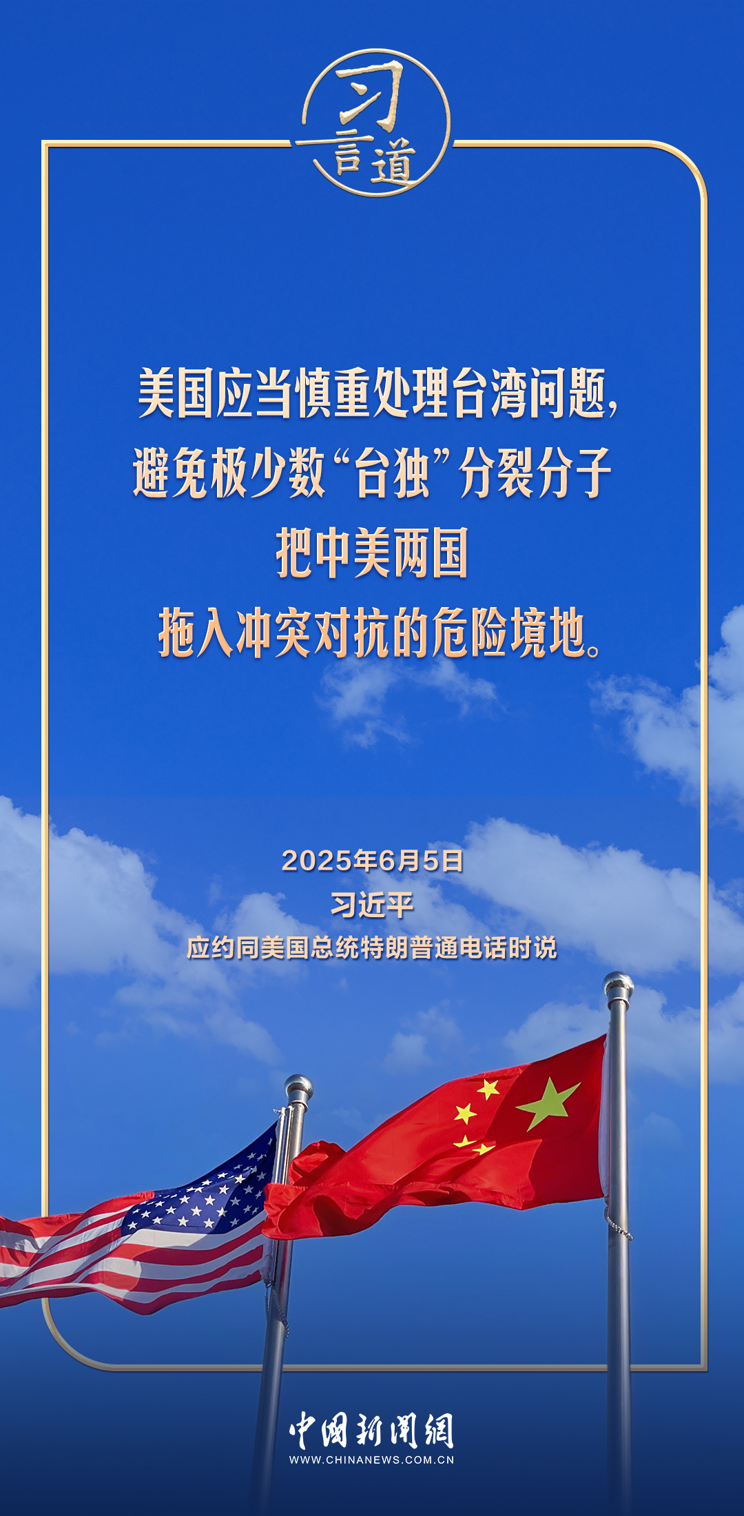 习言道｜中美对话和合作是唯一正确的选择