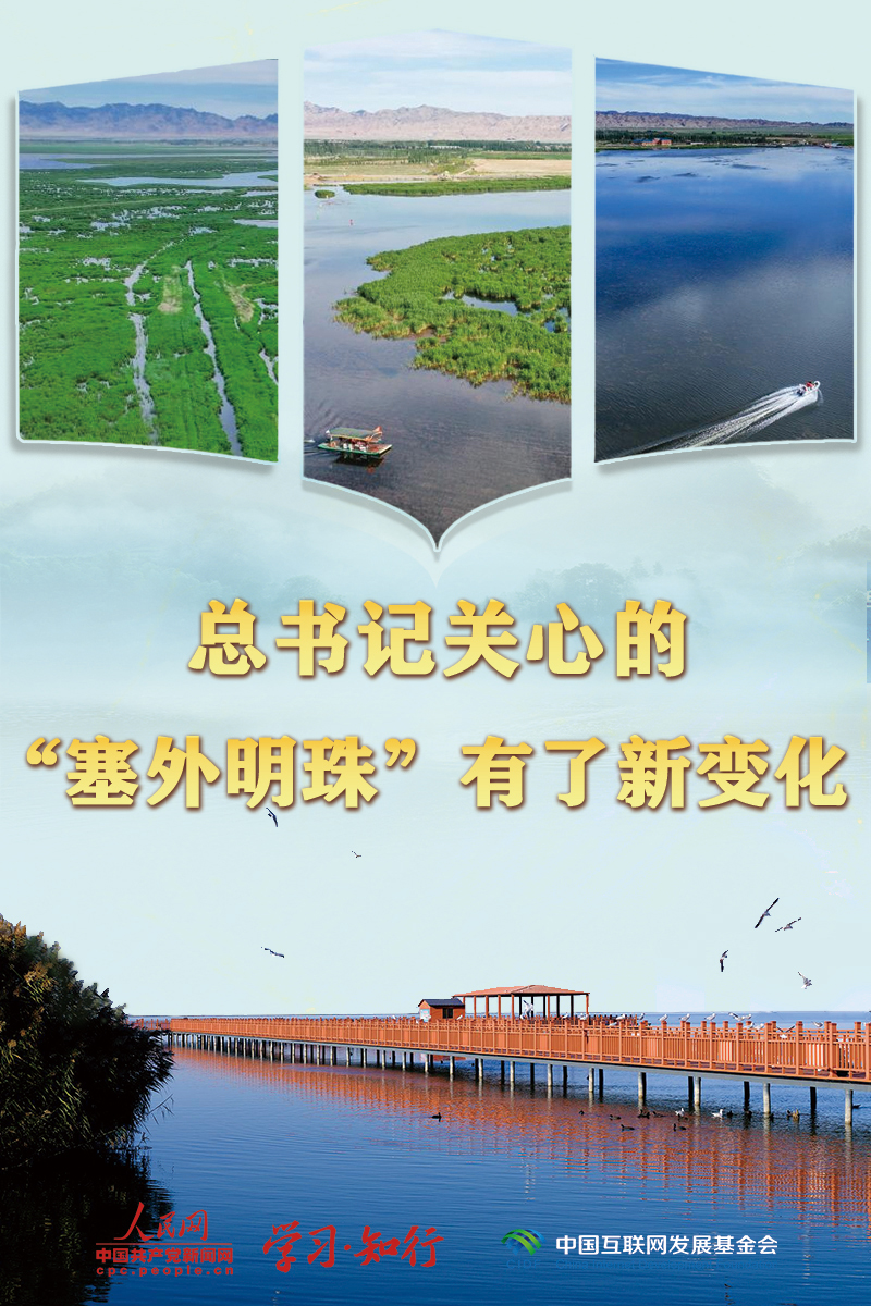 学习知行·中国式现代化丨总书记关心的“塞外明珠”有了新变化 学习知行·中国式现代化丨总书记关心的“塞外明珠”有了新变化