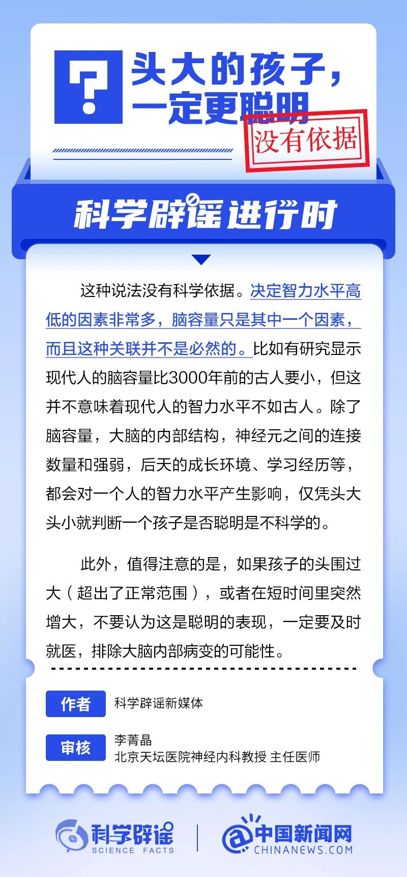 头大的孩子一定更聪明？没有依据！