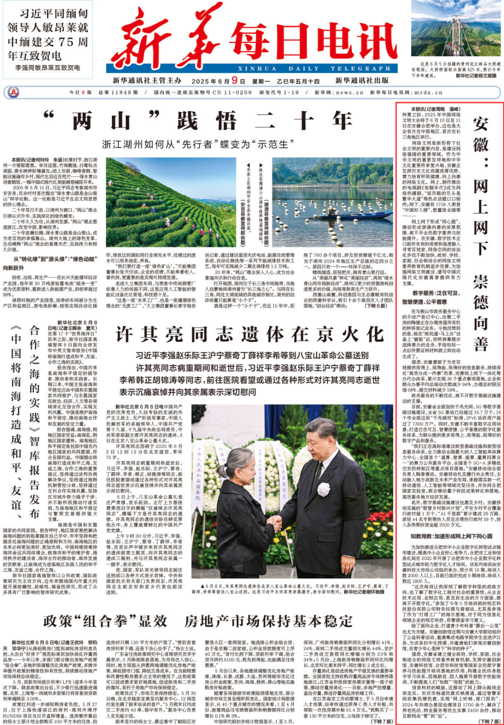 安徽：网上网下 崇德向善